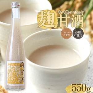 はつもみぢ　麹甘酒　550ｇ　（要冷蔵）