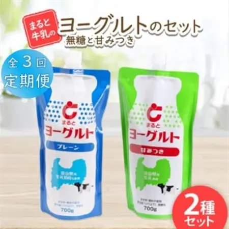 【毎月定期便】【まると牛乳】ヨーグルトスパウト 700g　無糖・甘みつきセット全3回_卵・乳製品 ヨーグルト    定期便 定期便  _【配送不可地域：離島】【4061623】