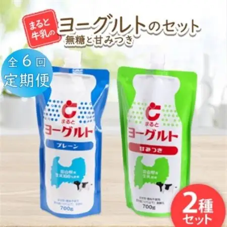 【毎月定期便】【まると牛乳】ヨーグルトスパウト 700g　無糖・甘みつきセット全6回_卵・乳製品 ヨーグルト    定期便 定期便  _【配送不可地域：離島】【4061626】