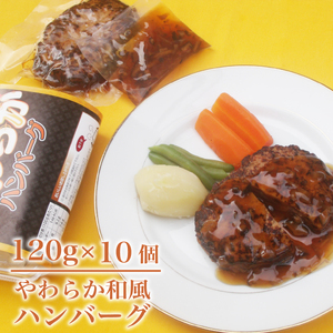 ハンバーグ 120g×10個 ハンバーグ