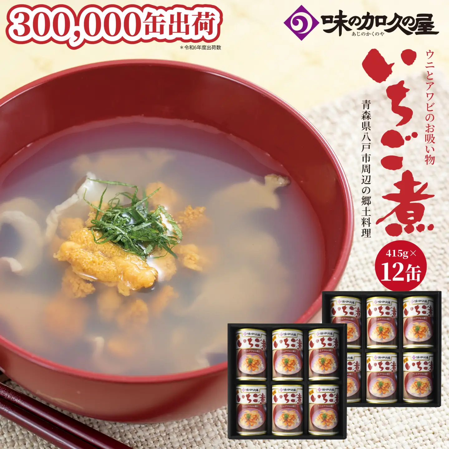ウニとアワビのお吸い物 いちご煮 415g×12缶 お吸い物 うに アワビ　