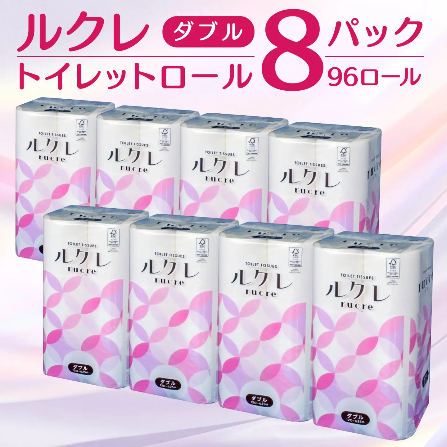 ルクレ トイレットペーパー ダブル 25ｍ 12R×8　
