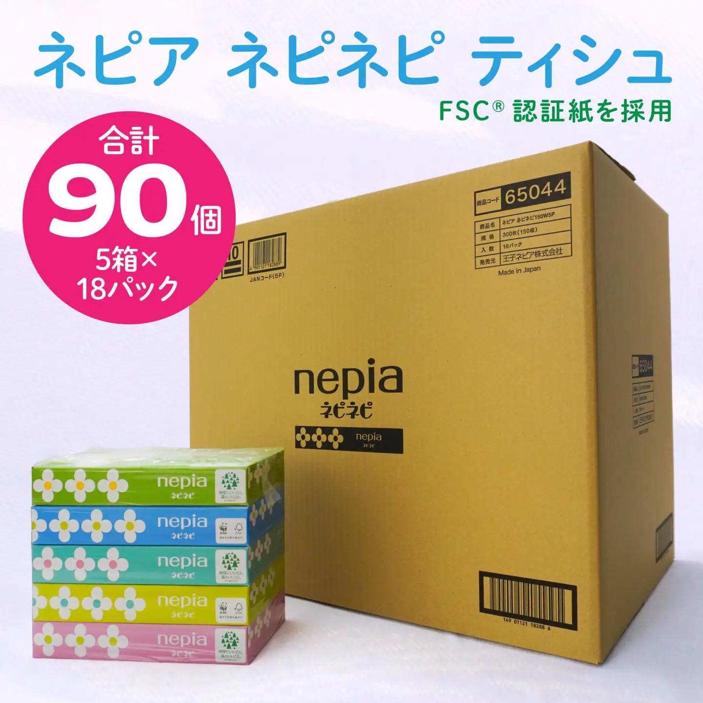 ネピア　ネピネピティシュ150W 　5個パック×18パック FSC認証紙 ティッシュ　