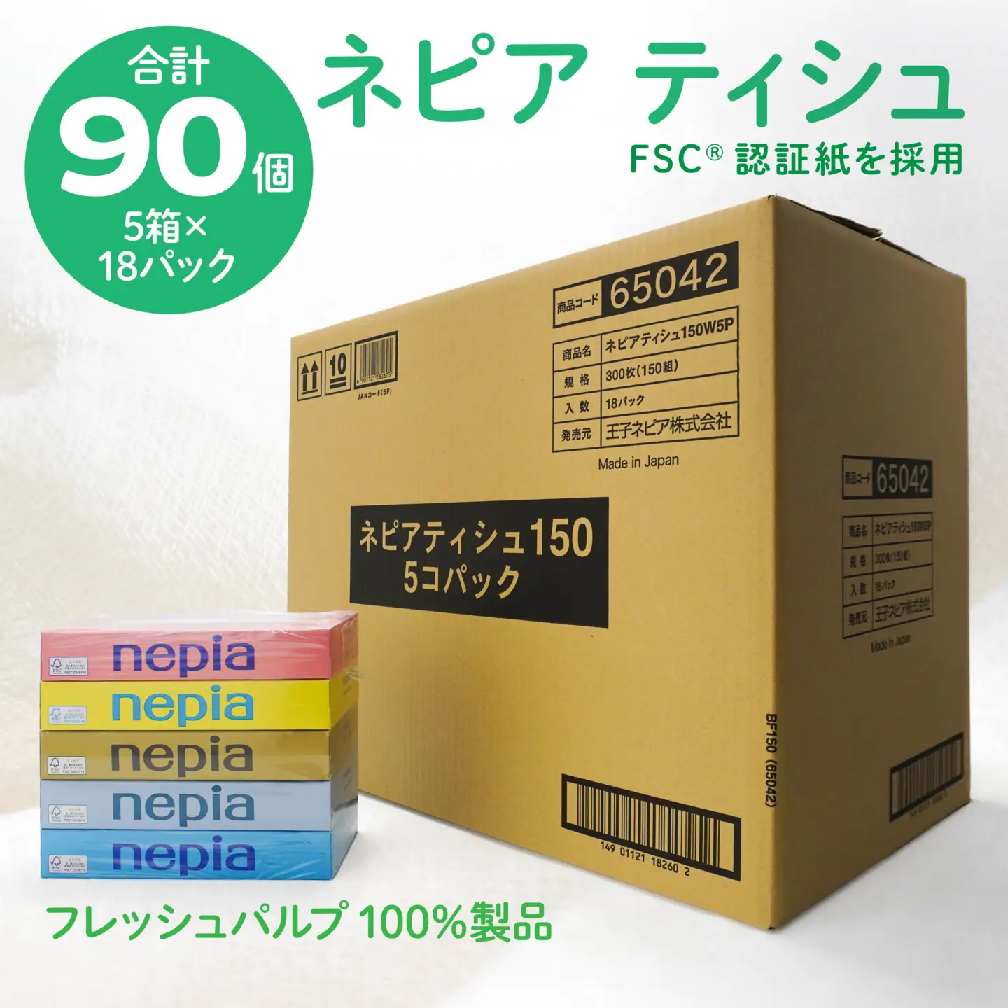 ネピアティシュ150W　5個パック×18パック FSC認証紙 ティッシュ　