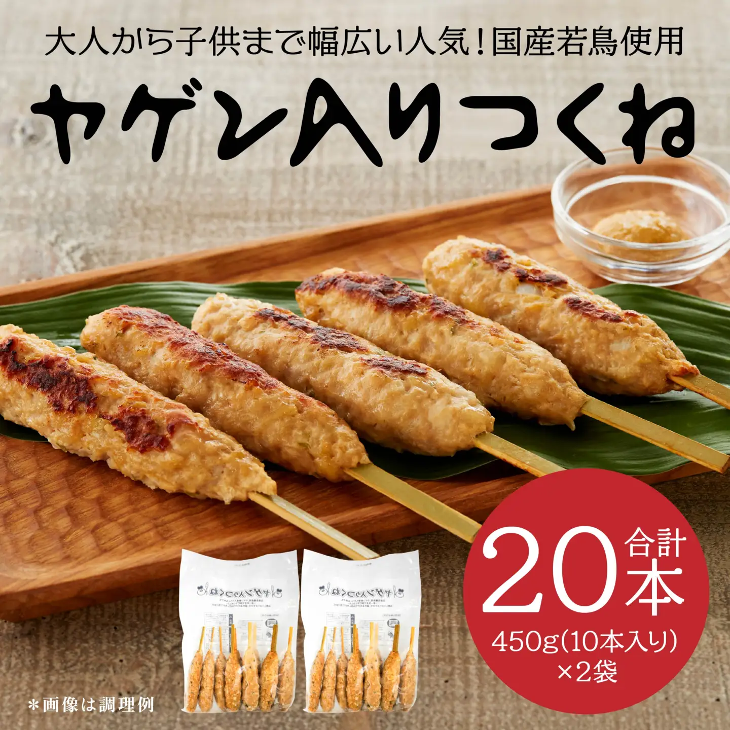 ヤゲン入りつくね10本×2袋セット 合計20本 1袋450g 合計900g つくね 焼鳥 焼き鳥 つくね つくね串 ヤゲン軟骨 ヤゲン 軟骨 個包装 冷凍 加熱済 簡単調理　