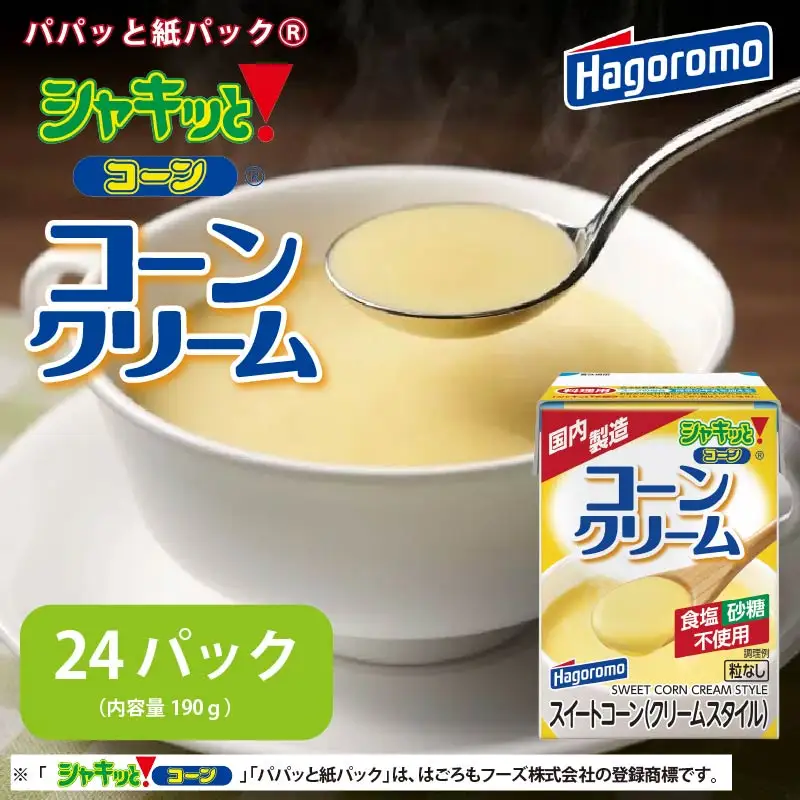 コーン クリーム  24パック はごろも コーン
