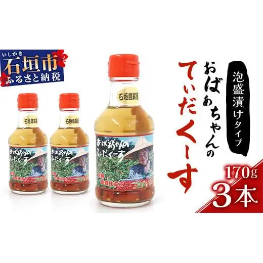 おばあちゃんの“てぃだくーす”（泡盛漬けタイプ）完熟、泡盛仕立て　調味料　YZ-1