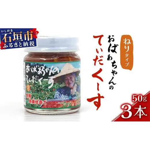 おばあちゃんの”てぃだくーす” (ねりタイプ) 完熟、泡盛仕立て 調味料　YZ-2