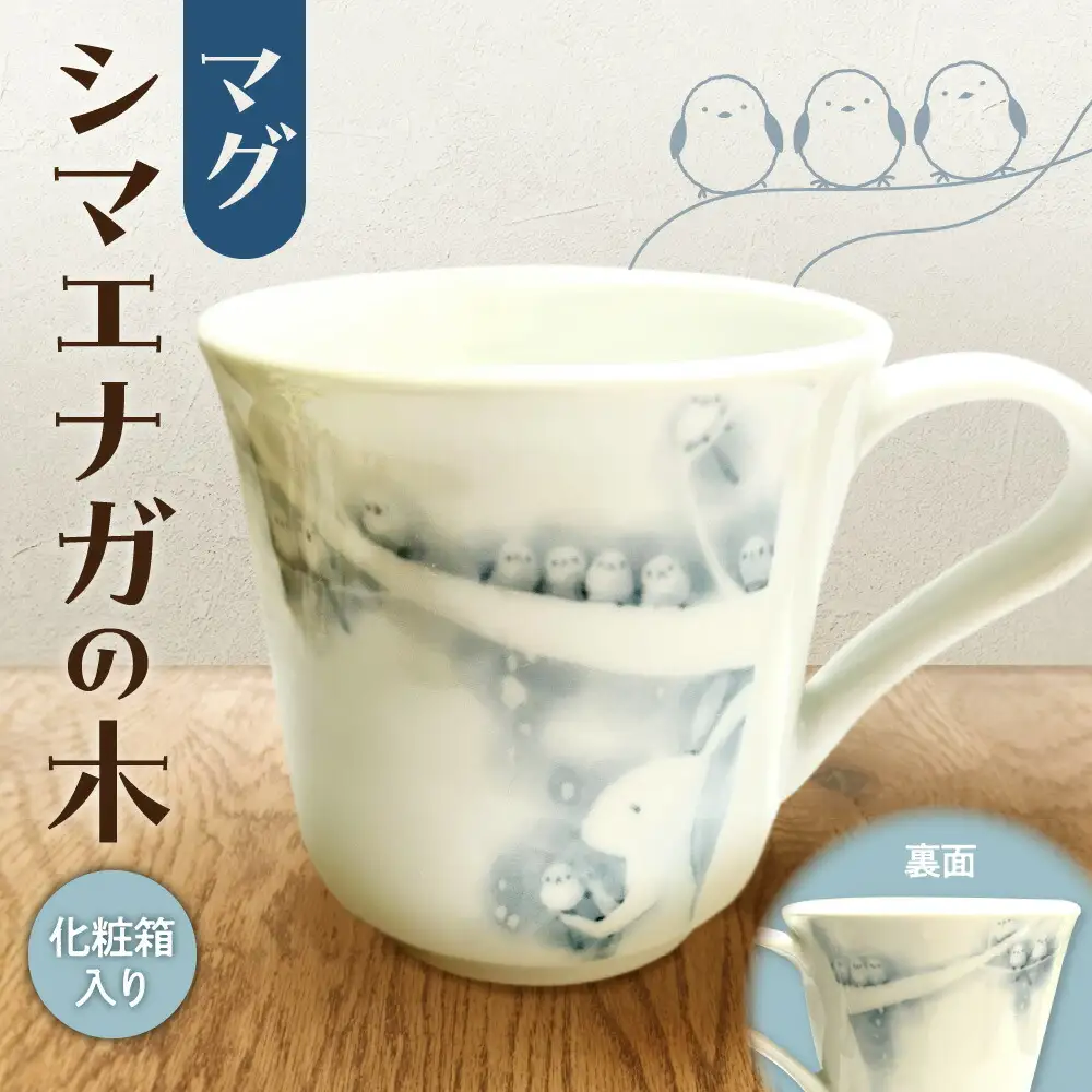 マグ「シマエナガの木」