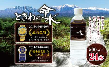 水 市場の目利きが選ぶ名産品 ときわの命水 500ml × 24本【 014-61】