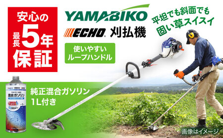 やまびこ ECHO ループハンドル刈払機　EGT241DL 草刈り 芝刈り 保証期間あり【青梅産業株式会社】[AKGL002]