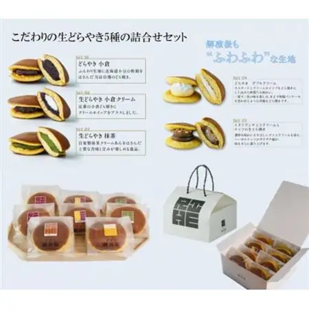 京都城陽　生どらやき5種　詰合せセット(8個)_菓子・スイーツ 和菓子  _【配送不可地域：離島】【1586176】