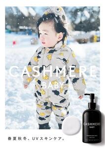 カシミヤベビー 高保湿ボディクリーム 低刺激処方 300ml AMC0002