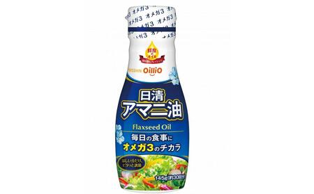 日清アマニ油 145g フレッシュキープボトル ×3本　日清オイリオ AMT0001