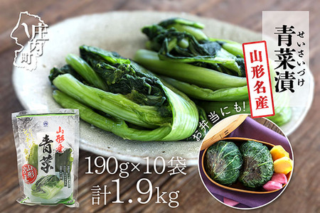 【R8.10月～2月順次発送】マルハチ 青菜漬 190g×10袋 先行受付 からし菜 秋冬限定 シャキシャキ食感 漬物 箸休め お茶請けに 伝統漬物【入金期限：2026年9月30日】