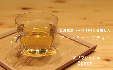 ハーブティー Wリフレッシュ 1袋 （6パック入り） 北海道産 ハーブ ミント ミントティー【AF-002】