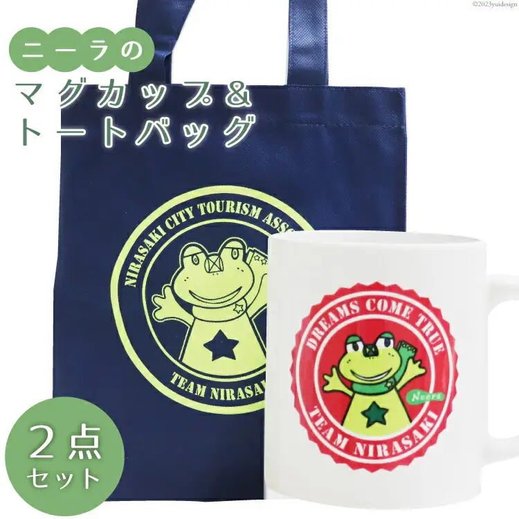 ニーラのマグカップ (両面)×1 ｜ニーラのオリジナル不織布バッグ×1  ｜ ゆるキャラ キャラクター マグカップ トートバッグ かわいい ｜[韮崎市観光協会 山梨県 韮崎市 20741967]