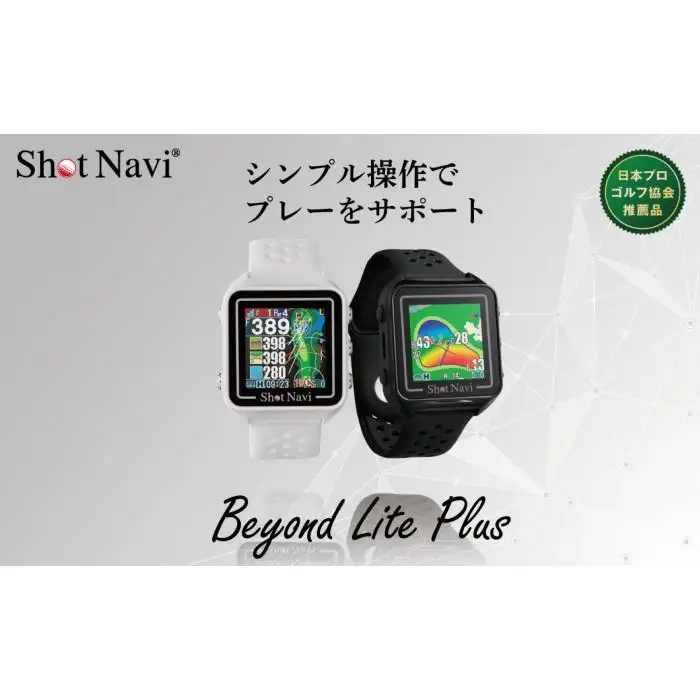 ショットナビ Beyond Lite Plus 【ホワイト】 ゴルフ 距離計