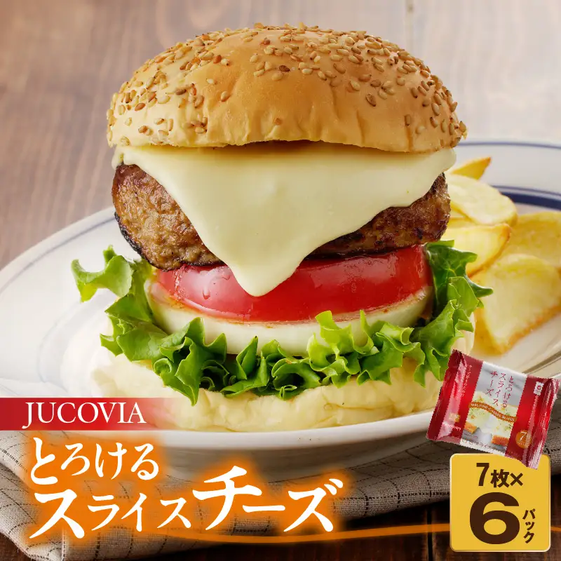 【特別規格】とろけるスライスチーズ 7枚×6P