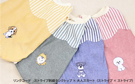 リンクコーデ　ストライプ刺繍タンクトップ×大人スカート（ストライプ×ストライプ）