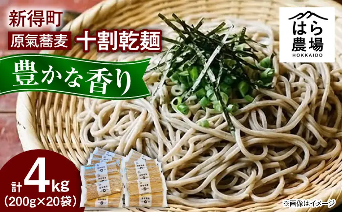 原氣蕎麦 十割乾麺 20袋 | はら農場 [BNAG012]