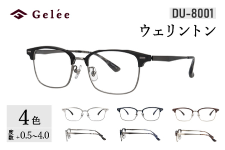 カラーと度数が選べる！【Gelee】アサヒオプティカルの鯖江産高級レンズ使用の老眼鏡【DU-8001】型：ウェリントン　色：ブラック/シルバー/ダークネイビー/ダークブラウン