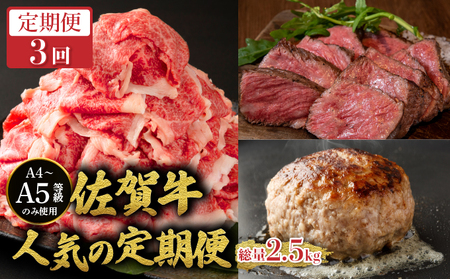 佐賀牛人気の定期便