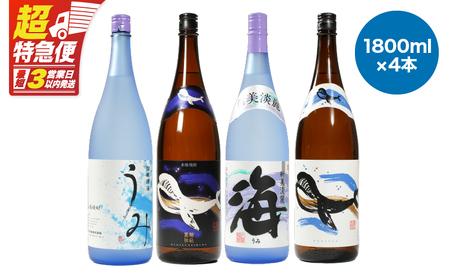 【 超特急便 】2858 【 地元特約店限定 】鹿児島 の 代表酒造 ・ 大海酒造 本格芋焼酎 各種 飲み比べ セット 1,800ml × 4本 セット KN031-013 酒 焼酎 スピード配送 最短 すぐ届く お急ぎ