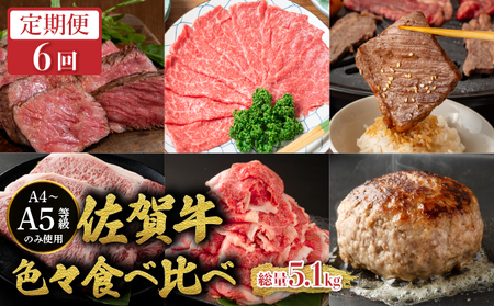佐賀牛色々食べ比べ