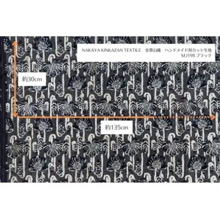 NAKAYA KINKAZAN TEXTILE　ハンドメイド用生地約135×30 MJ198ブラック_装飾品・工芸品  織物 _【1588709】