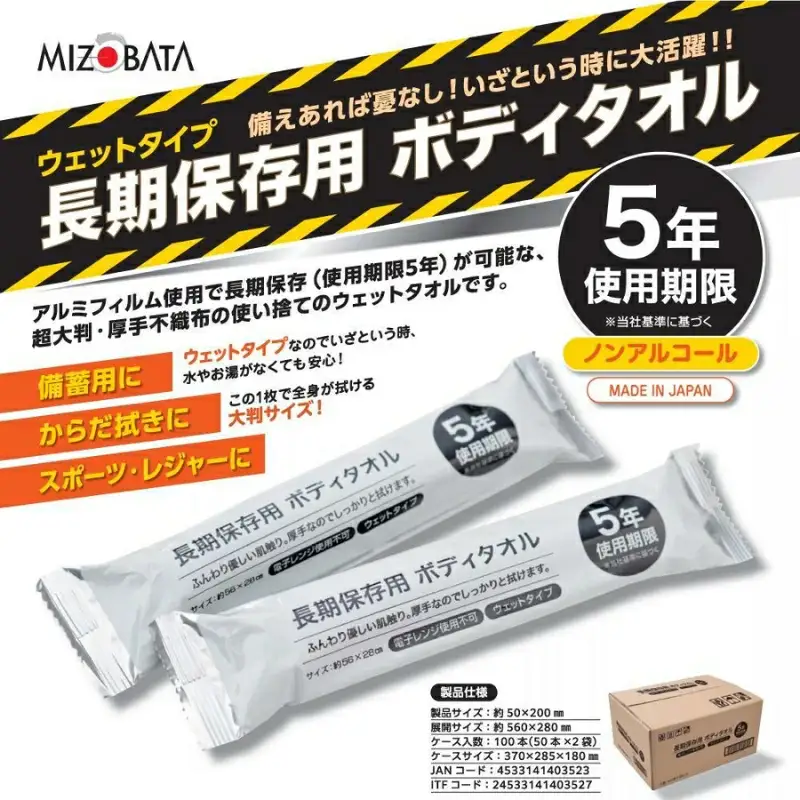 防災備蓄用！レジャー・スポーツ時の体ふきに！  長期保存用ボディタオル100本【1週間以内に発送】【CA001-mzbt001】