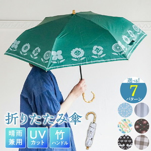 折りたたみ傘 日傘 雨傘 晴雨兼用傘 紫外線カット[096A19]