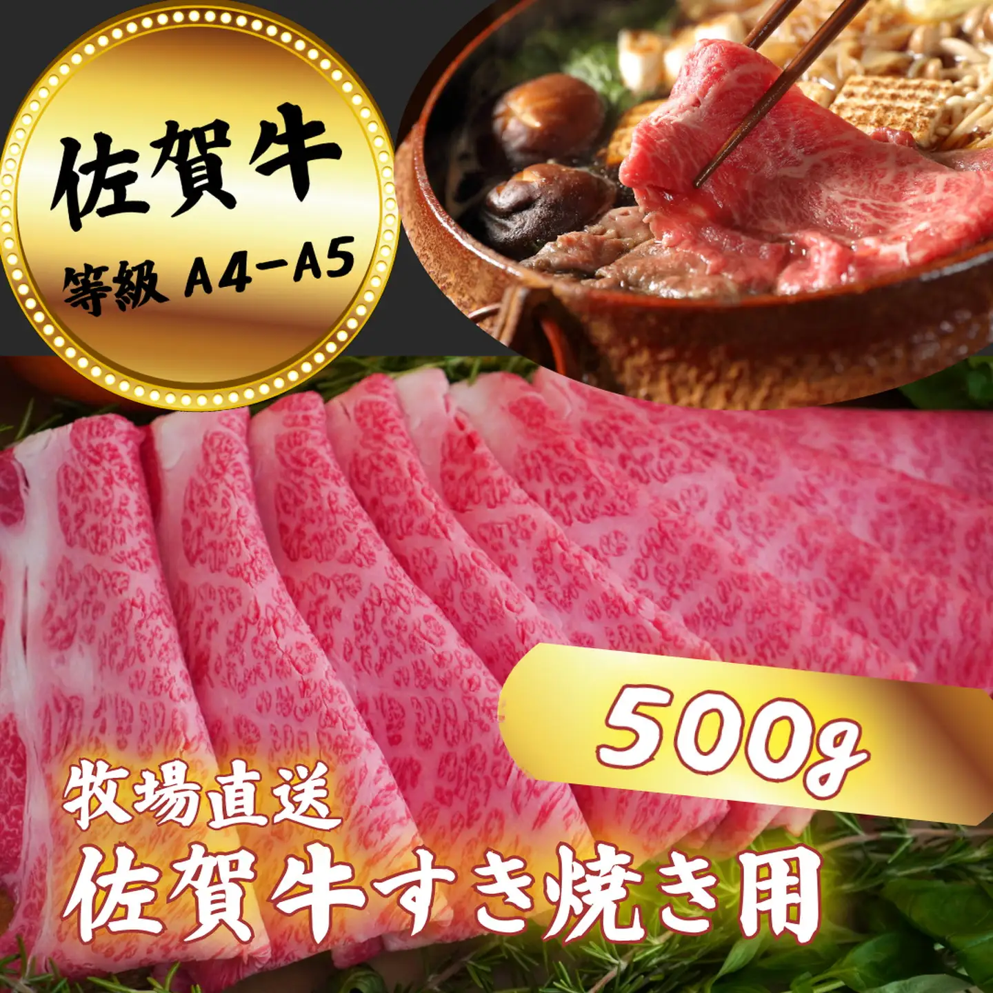佐賀牛 すきやき用 スライス 500g ロース：B200-041