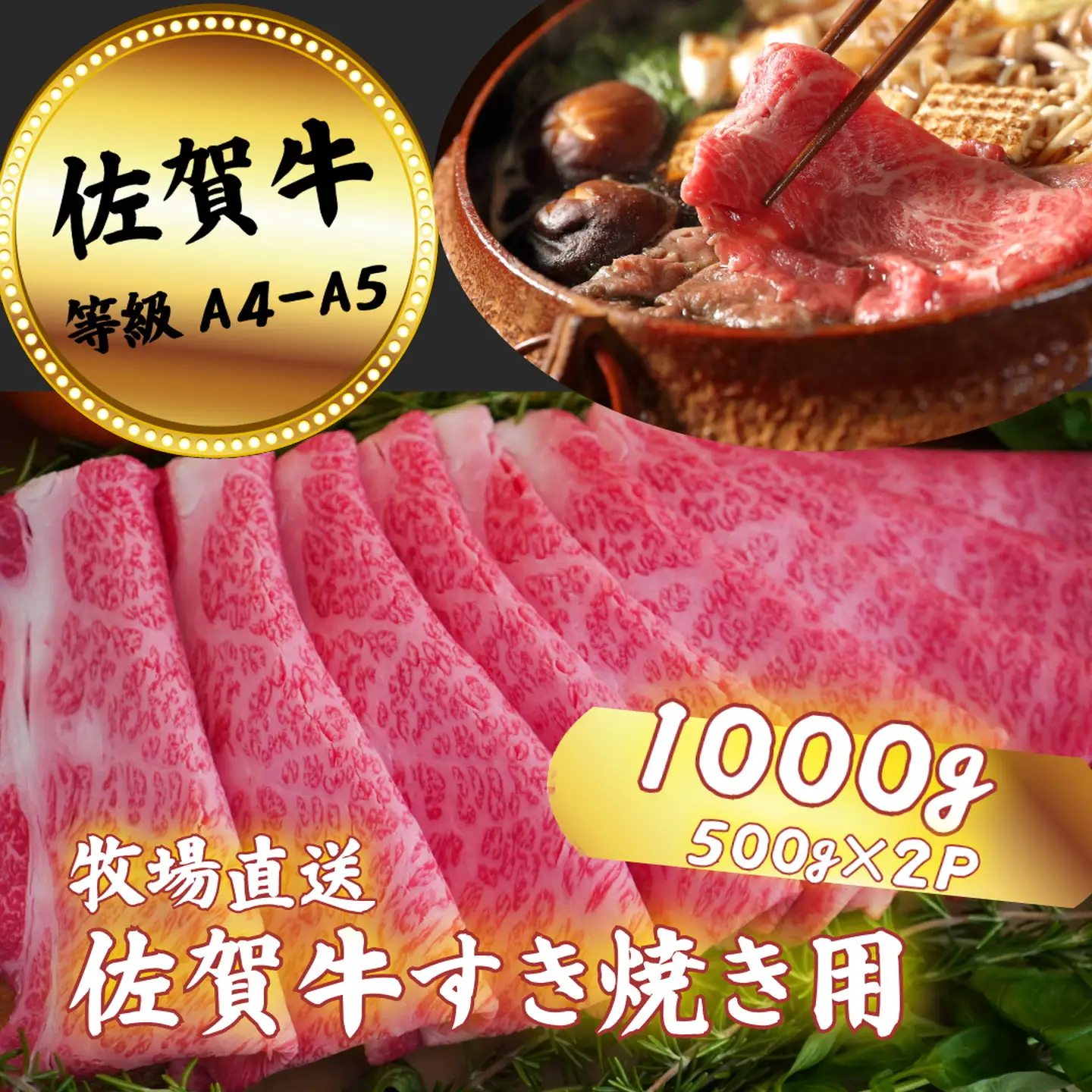 佐賀牛 すきやき用 スライス 1000g：B350-006