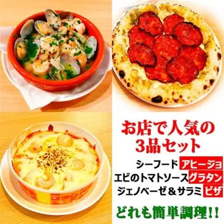 【お店で人気の3品セット】シーフードアヒージョ、エビのトマトソースグラタン、ジェノベーゼ＆サラミピザ_惣菜・加工品 ピザ    惣菜・加工品   _【配送不可地域：離島】【1587546】