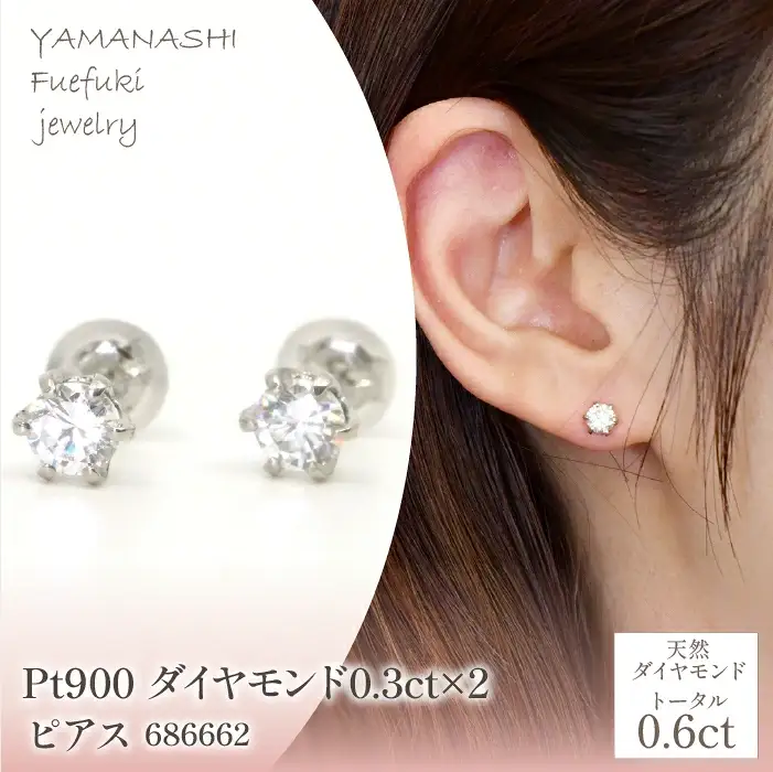 Pt900　ダイヤモンド0.3ct×2　ピアス　686662 218-198