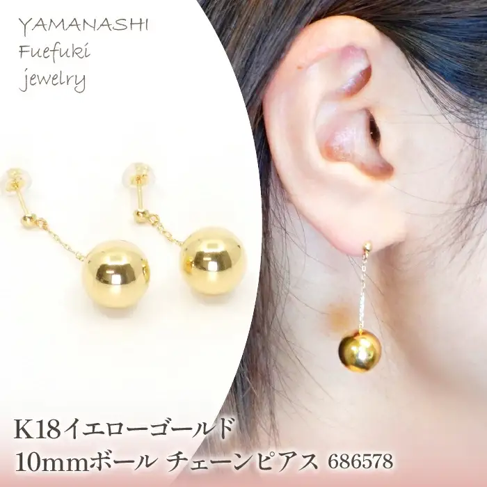 K18　イエローゴールド　10mmボール　チェーンピアス　686578 218-202