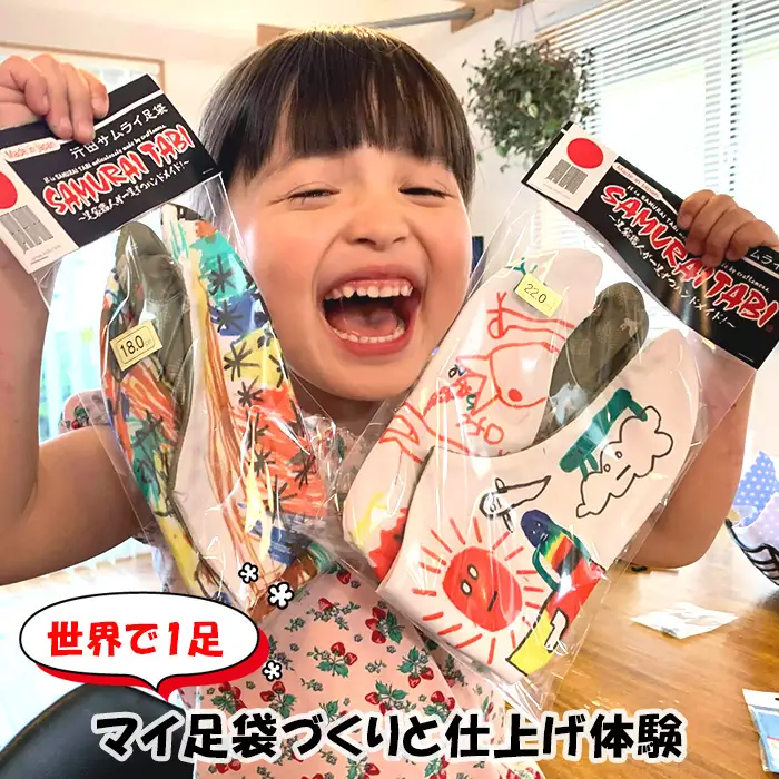 マイ足袋づくりと仕上げ体験 No.462