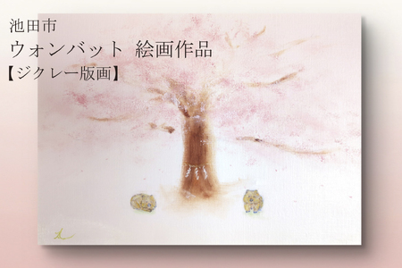 【71-02】ウォンバット絵画 『日本とオーストラリアの友情』【ジクレー版画】額付き