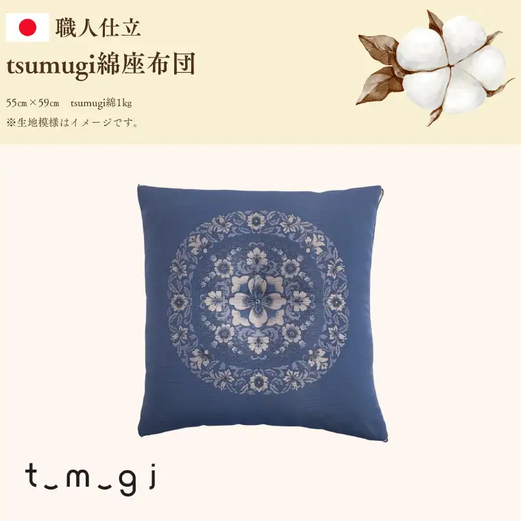 ＼受注生産・職人手作りふとん／tsumugi 座布団 (EO015) 一枚一枚丁寧に仕立てた手作りの座布団です♪