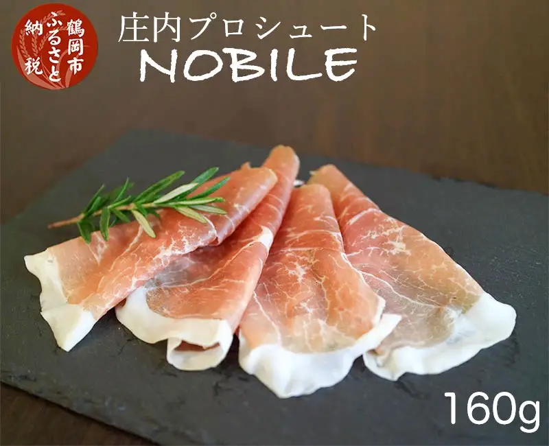 【好評につき 2～3ヶ月待ち】A01-312　庄内プロシュート　NＯBＩＬE