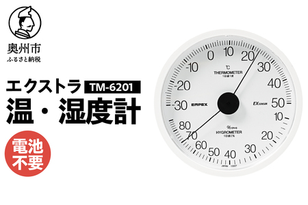 エクストラ温・湿度計 TM-6201 [AJ117]