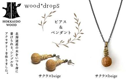wood*dropsピアス＆ペンダントのセット ＜サクラ×beige & サクラ×beige＞ HOKKAIDO WOOD F6S-743