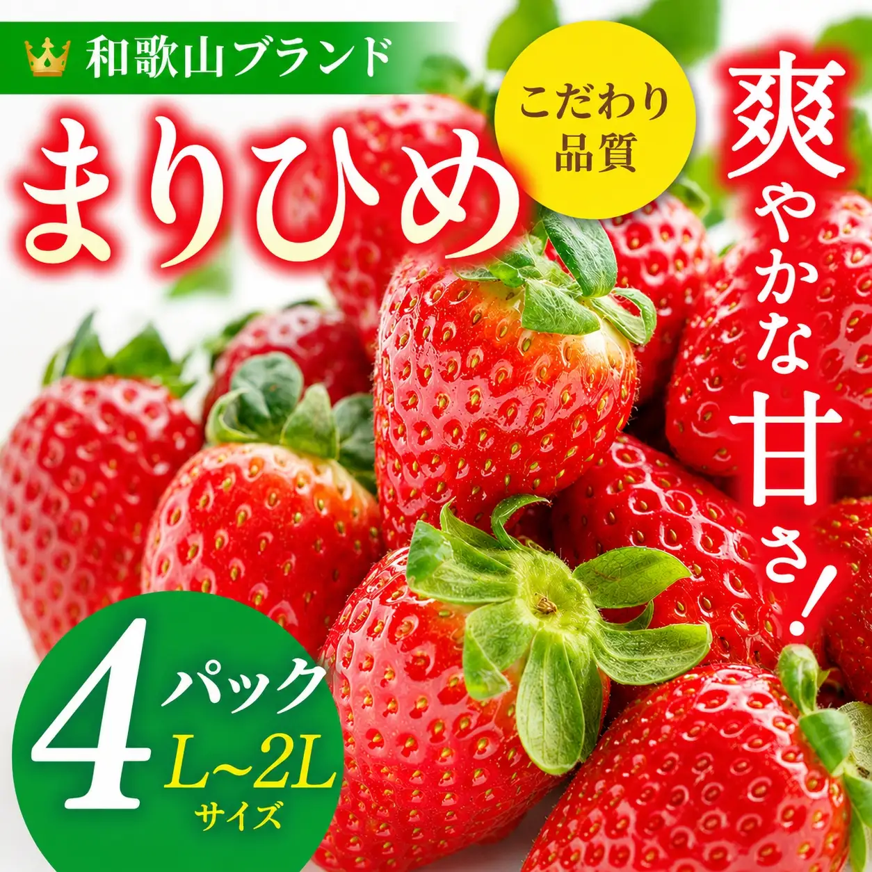 【先行予約】まりひめ いちご 12粒～15粒入り×4パック（1kg） / いちご 苺 まりひめ 和歌山 フルーツ 果物 くだもの ※2027年1月中旬～3月下旬頃に順次発送予定（お届け日指定不可）※離島への配送不可 【kgr500-250-4A】