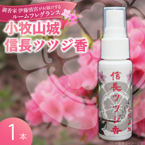 小牧山城信長ツツジ香【１本】[165K01]