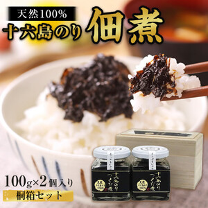 十六島のり100％、佃煮2本桐箱セット