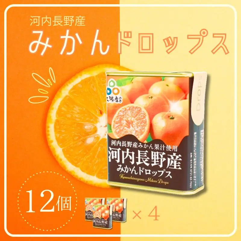 みかんドロップス　12個セット 河内長野産みかん果汁使用 大阪産品  果汁みかん オレンジ ミカン おやつ お菓子 