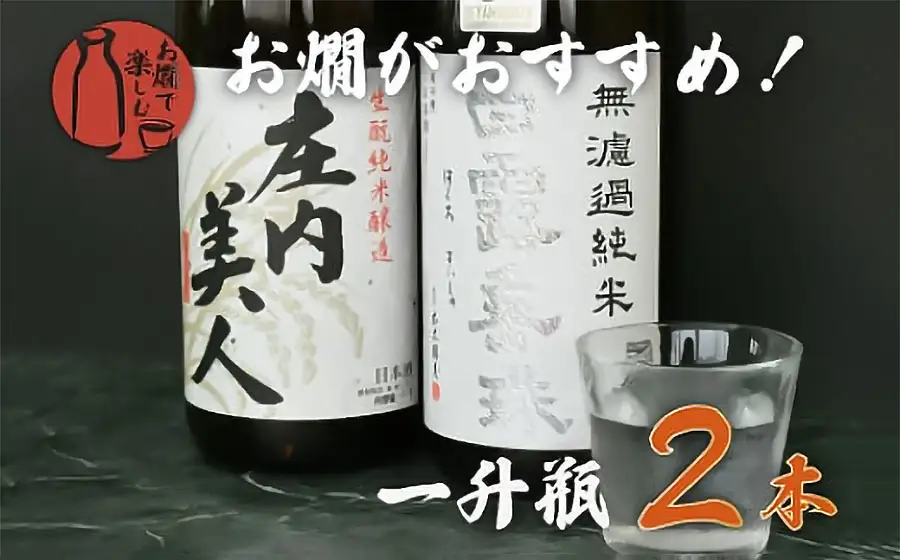 お燗で楽しむAセット 1800ml×2本　日本酒　[K9-759]