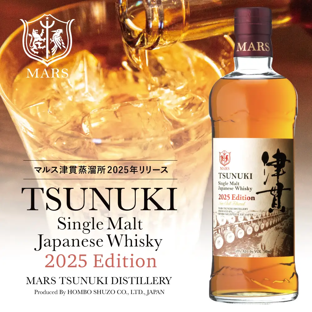 【マルス津貫蒸溜所】シングルモルト津貫 2025 エディション（700ml） 本坊酒造 ウイスキー ウィスキー 49% 49度 鹿児島県南さつま市 お酒 洋酒 モルト マルス