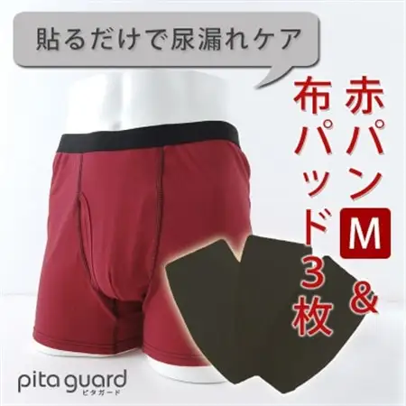 ボクサーパンツ(赤パンツ) Mサイズ1枚+ピタガード 尿漏れ対策 吸水シート M ブラック 3枚組【1587664】